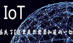 小狐钱包丢失了？这里是你需要知道的一切解决